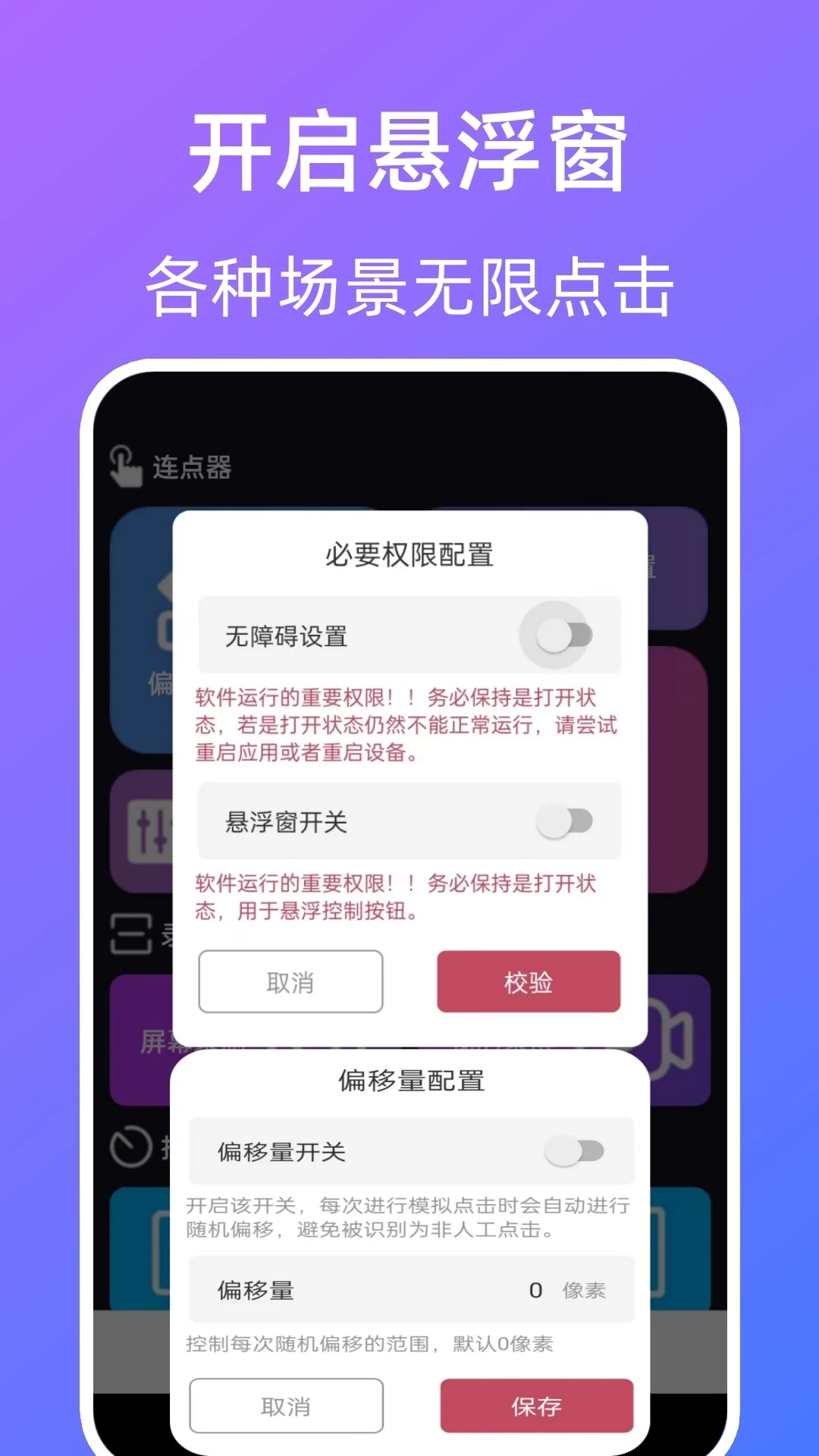 自动点击器