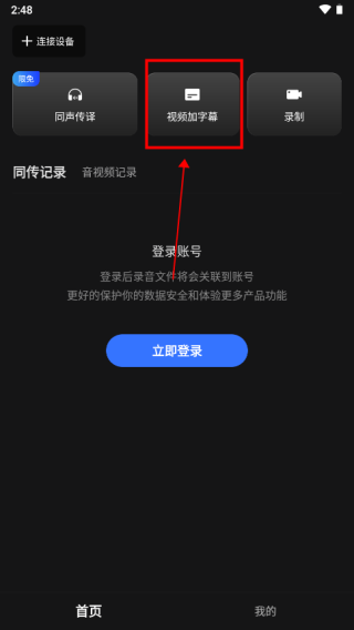 讯飞同传中文版