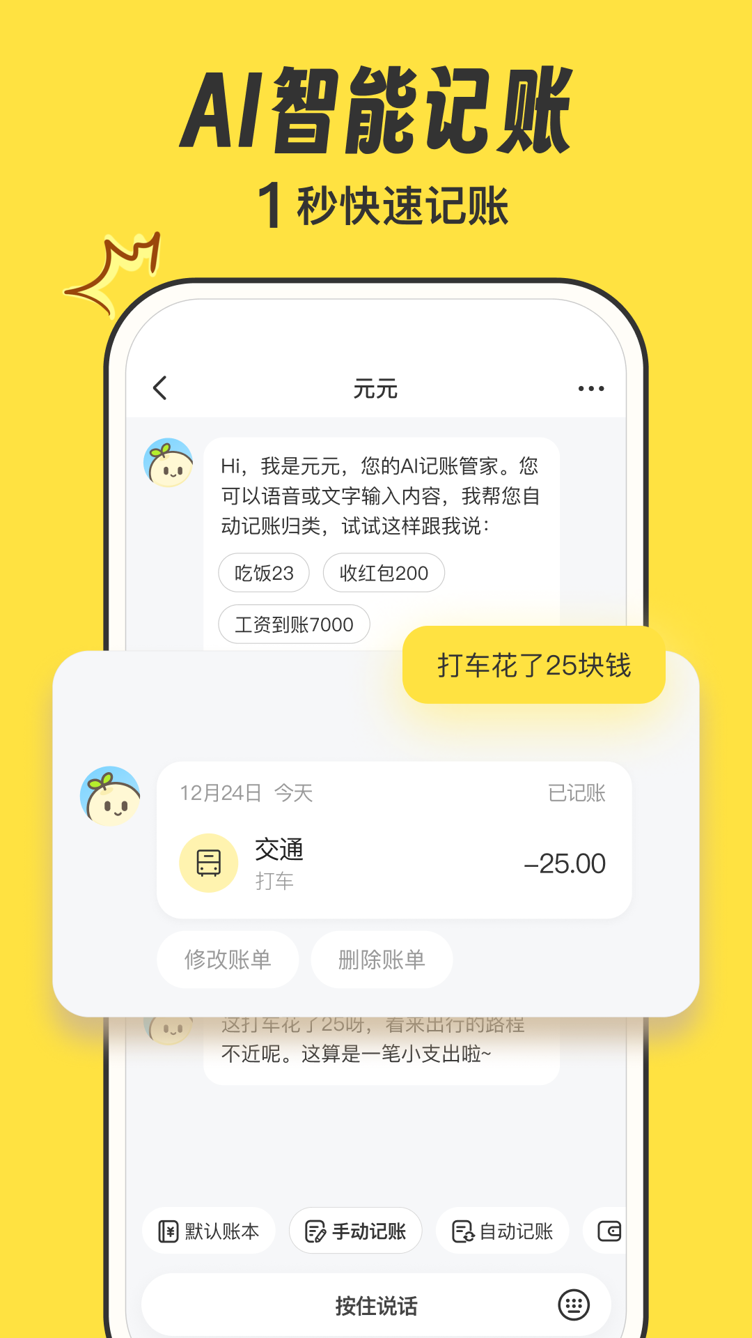 元元记账