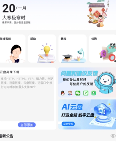 乐享云网盘