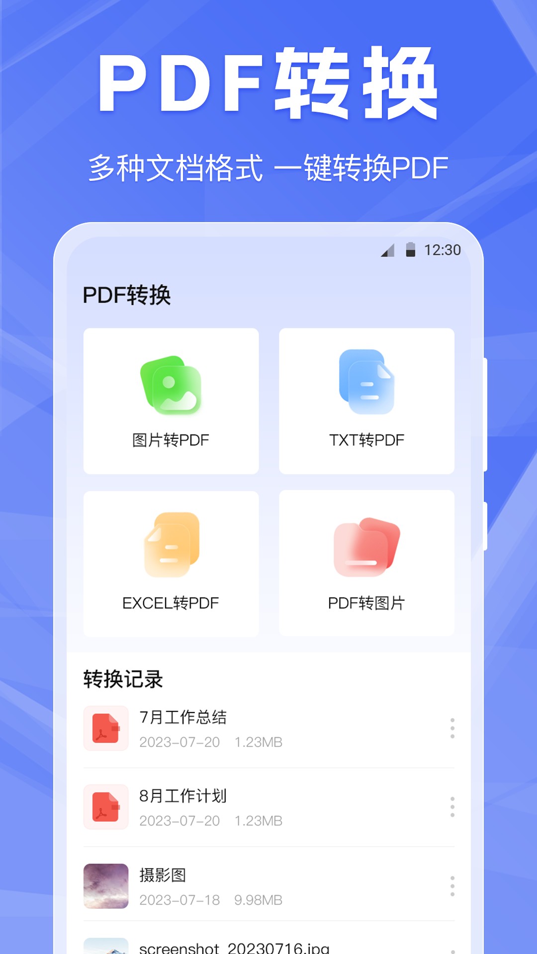 啦啦互传