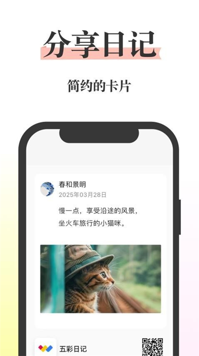 五彩日记