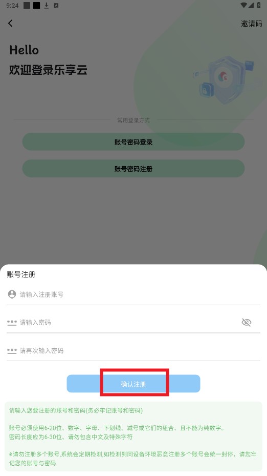 乐享云网盘