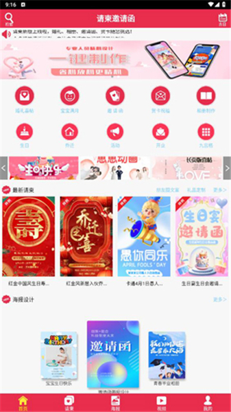 请柬邀请函
