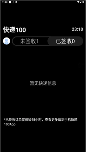 快递100手表版