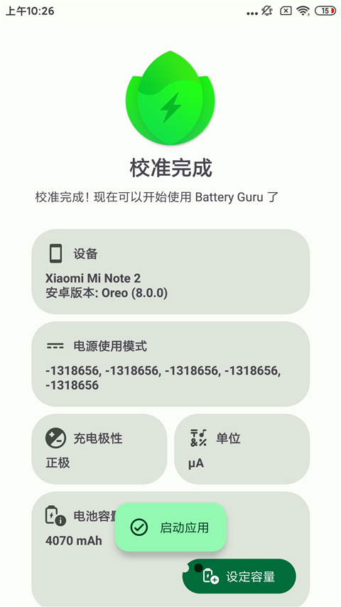 Battery Guru电池大师