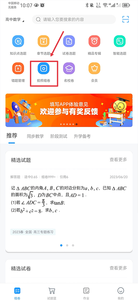 组卷系统