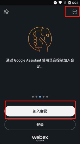 Webex会议