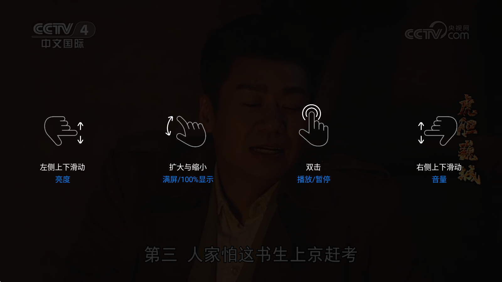 央视影音HD安卓版