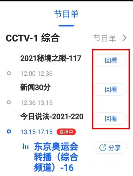 央视影音HD安卓版
