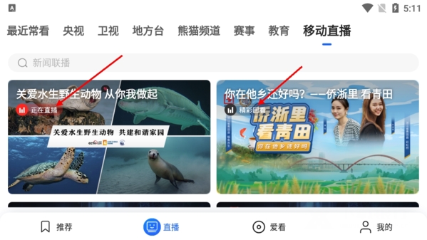 央视影音HD安卓版