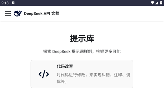 deepseek提示库