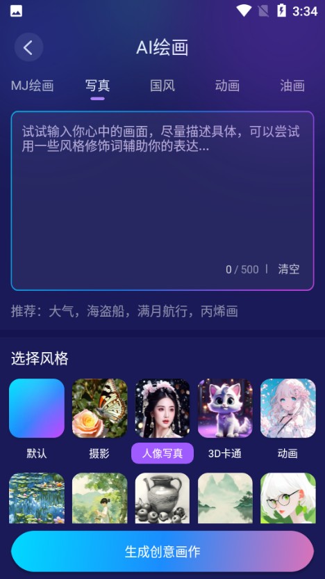 MidjourneyAI绘画