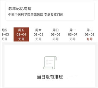 西苑医院