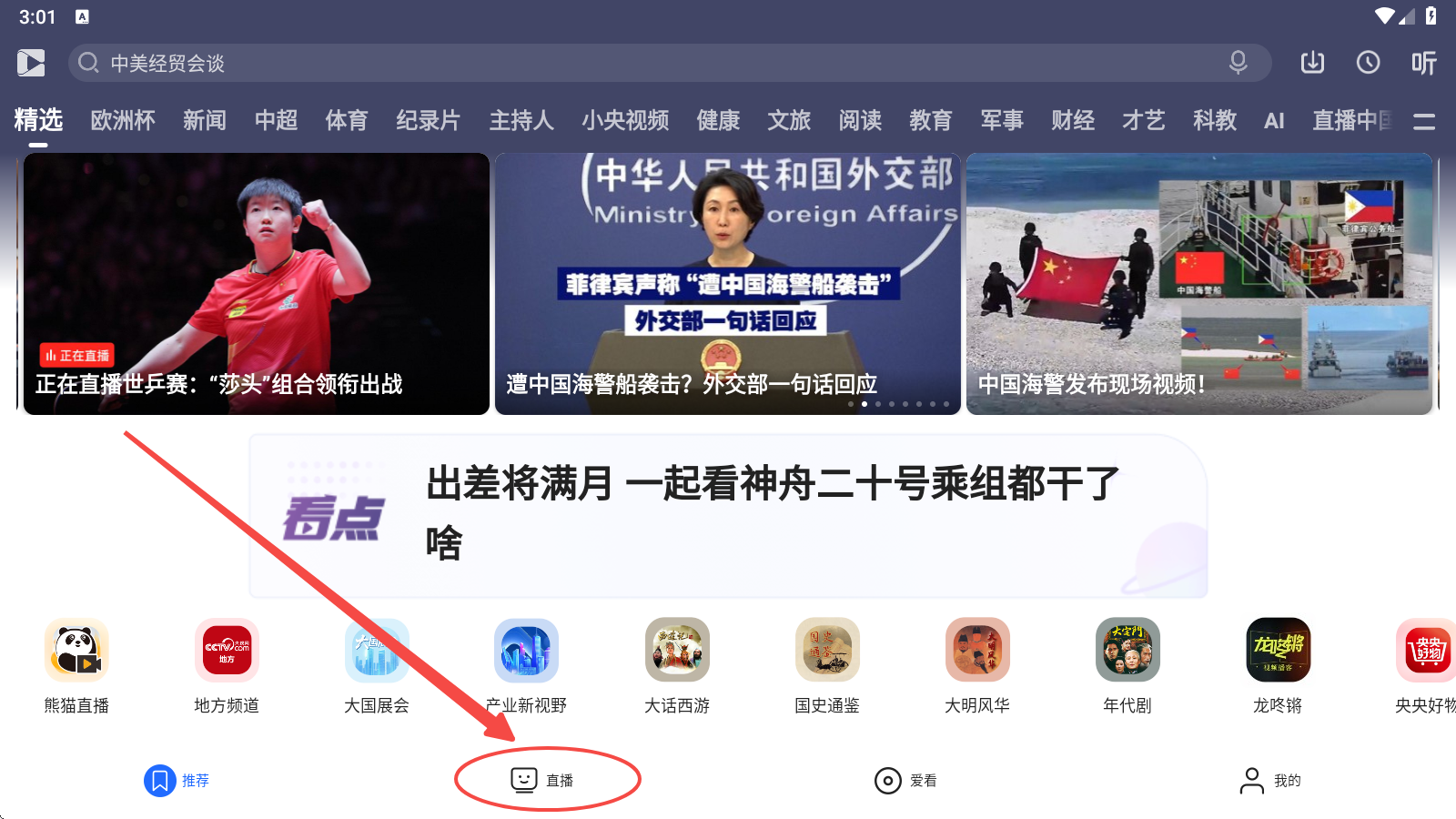央视影音HD安卓版