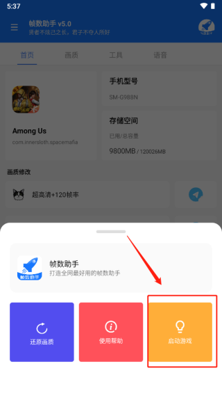 帧数助手免费版
