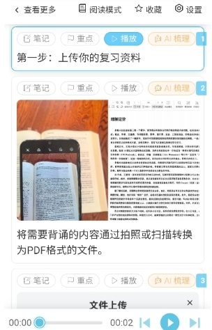 磨耳速背免费版