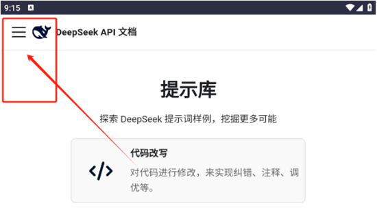 deepseek提示库