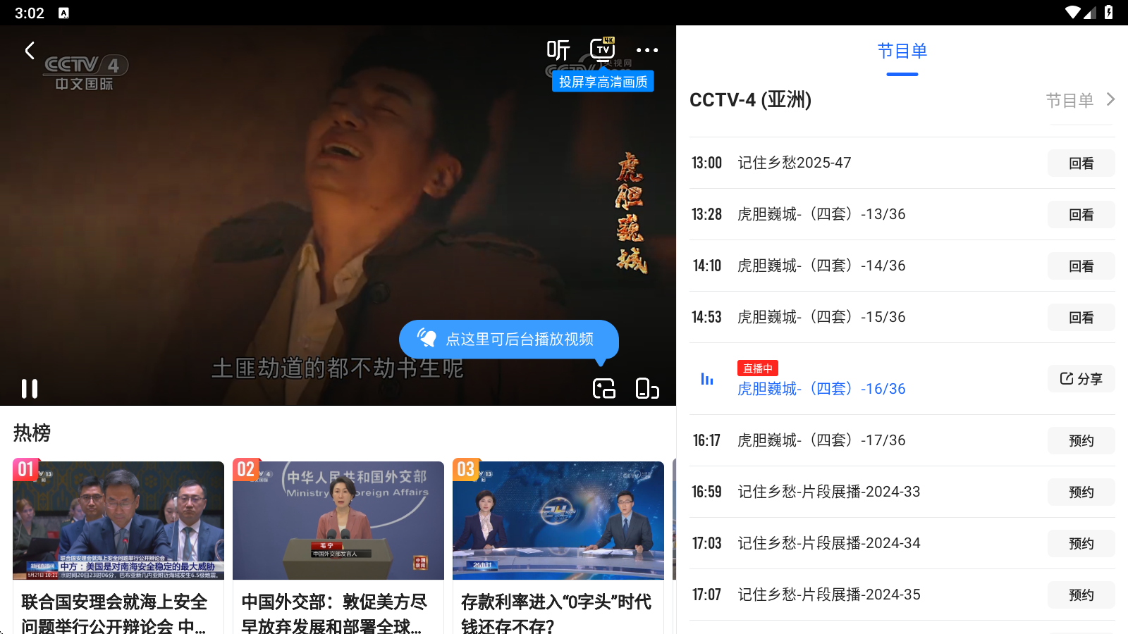 央视影音HD安卓版