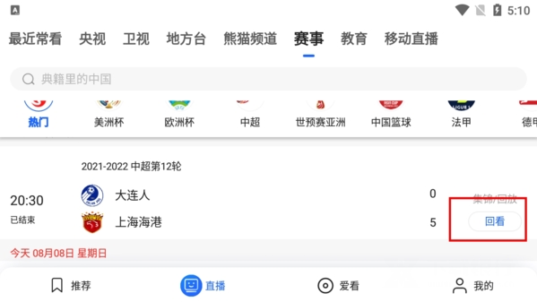 央视影音HD安卓版