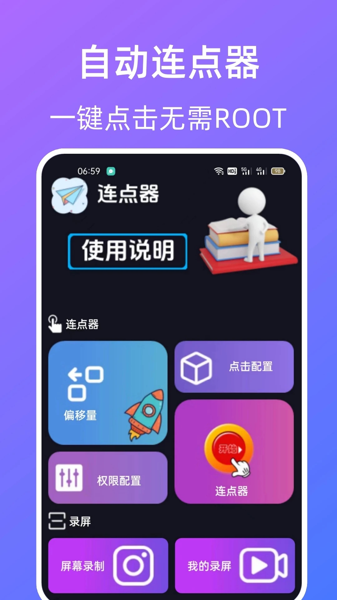 自动点击器