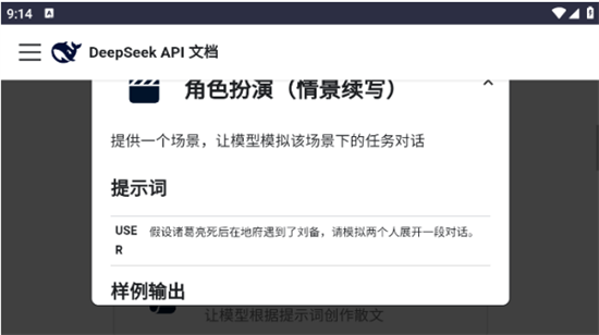 deepseek提示库