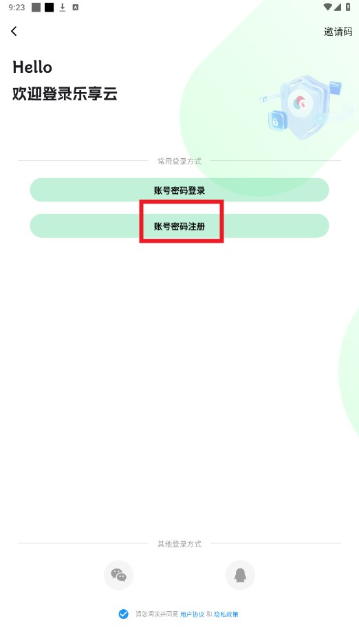 乐享云网盘
