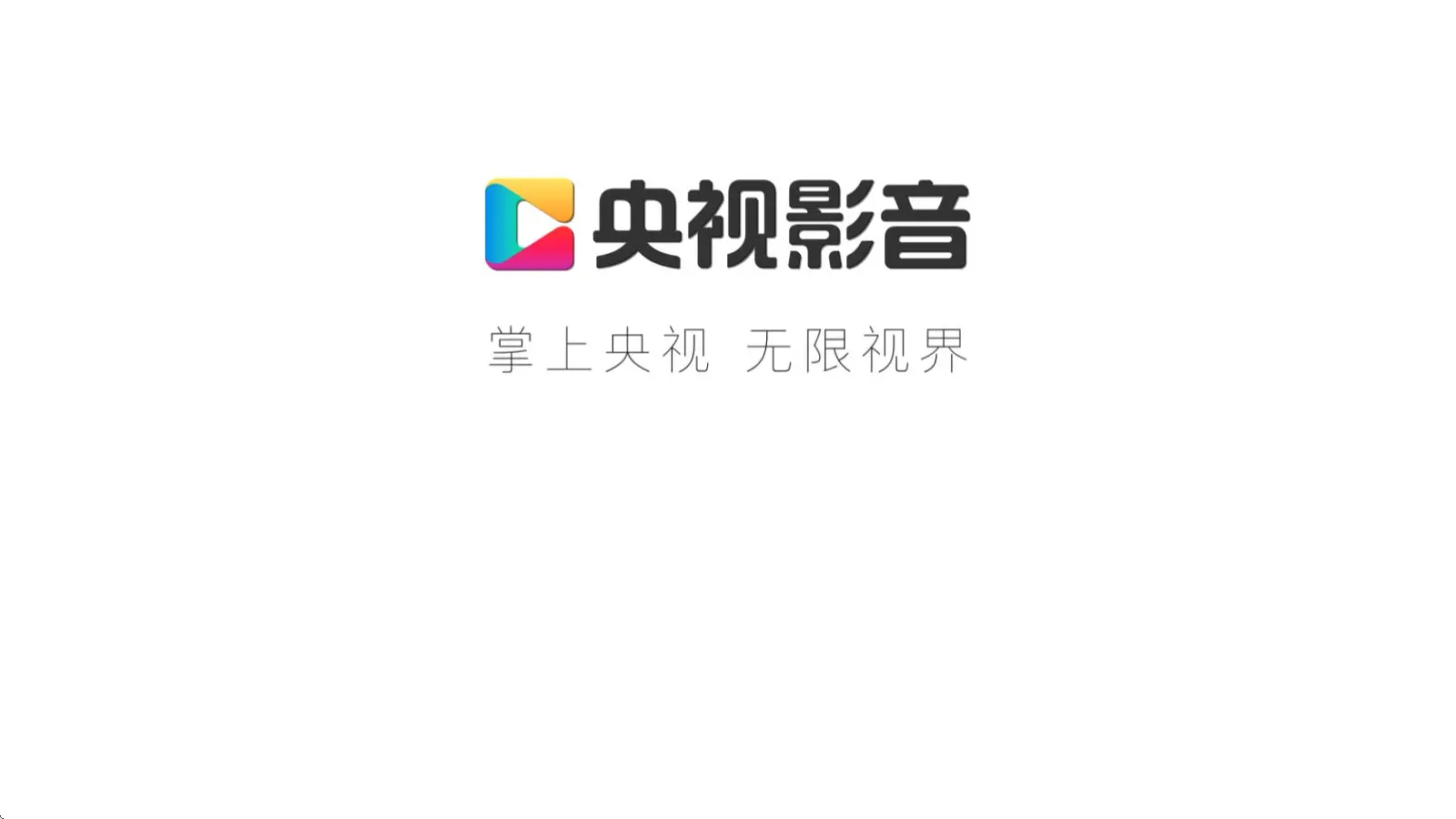 央视影音HD安卓版