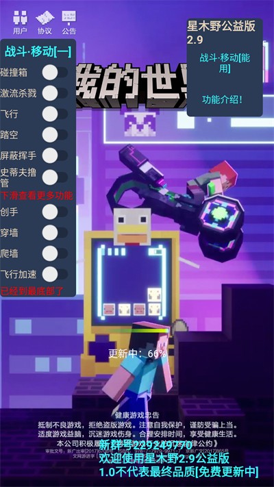 我的世界星木野公益版直装