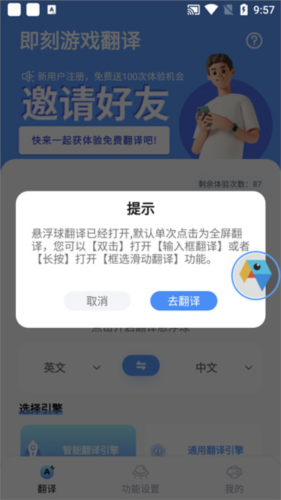 即刻游戏翻译免费版