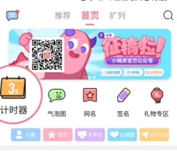 小精灵美化免费版