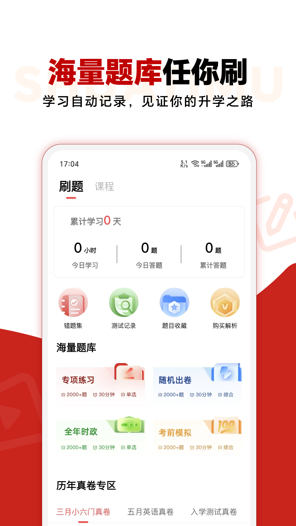 三校升