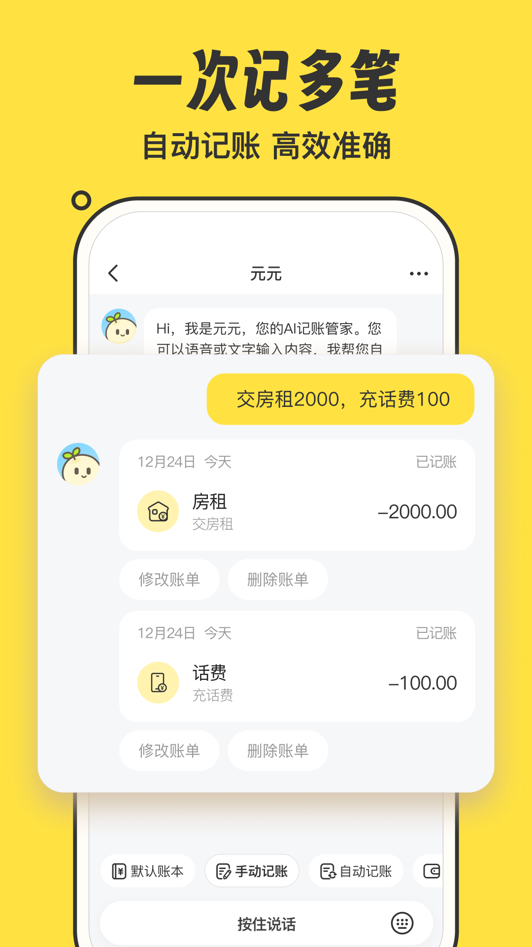 元元记账