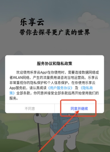 乐享云网盘
