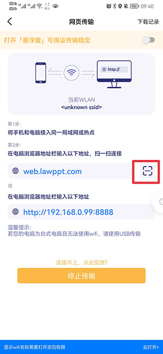 Hi传输助手免费版