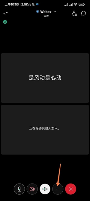 Webex会议