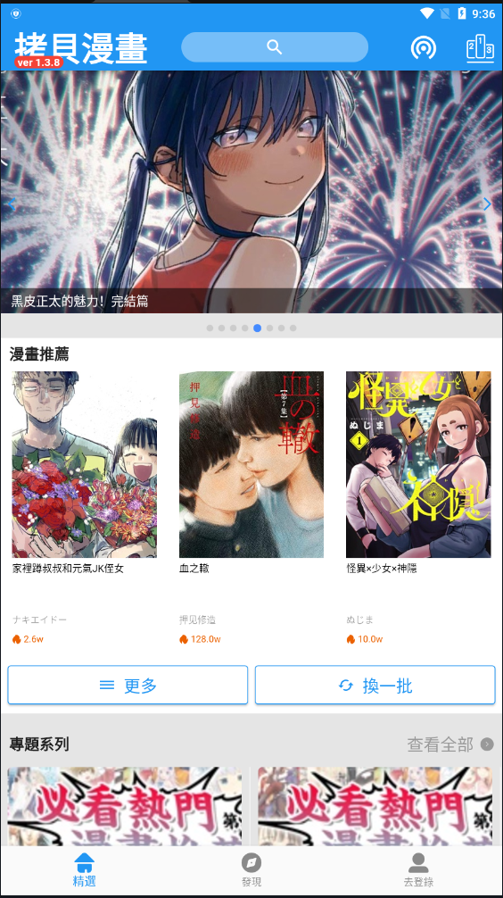 拷贝漫画纯净版