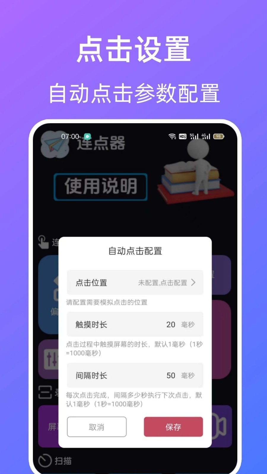 指令连点器