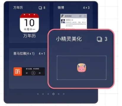 小精灵美化免费版