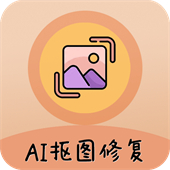 AI照片抠图