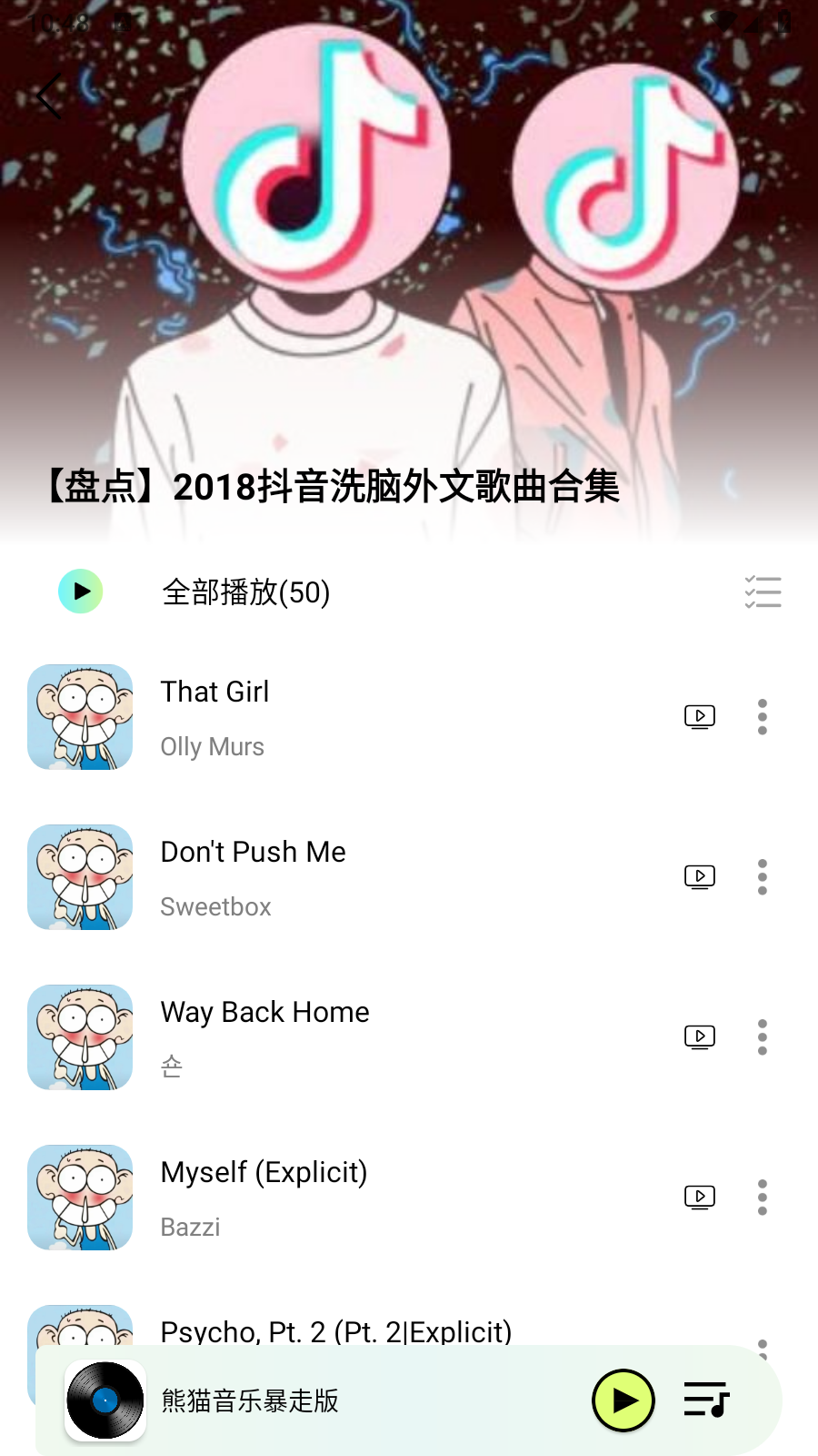 熊猫音乐暴走版
