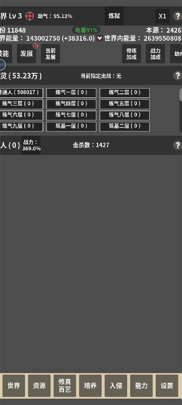 修真世界模拟器通关阵容攻略分享