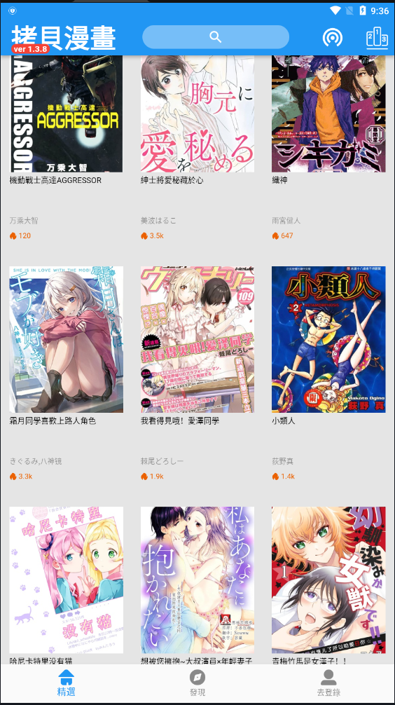 拷贝漫画纯净版