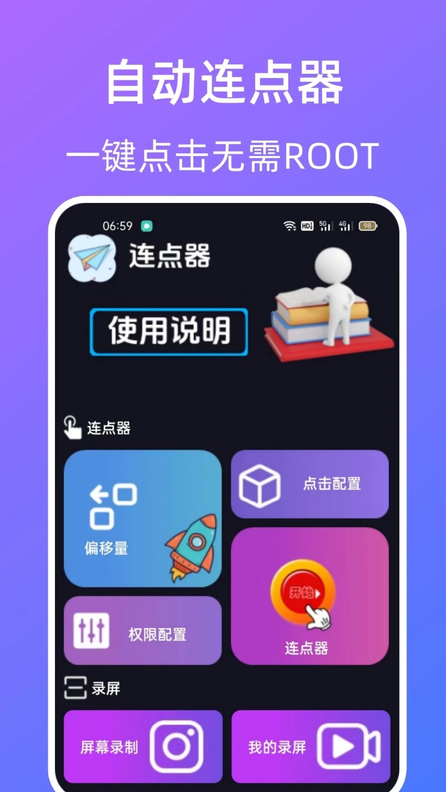 指令连点器