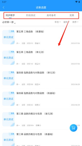 组卷系统