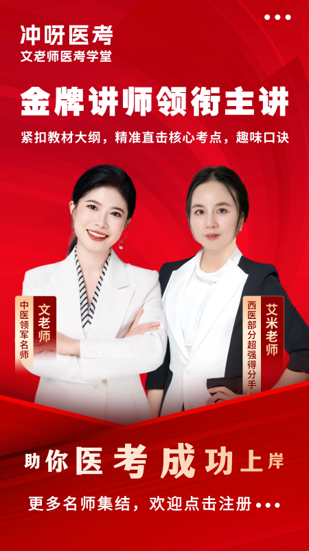 冲呀医考