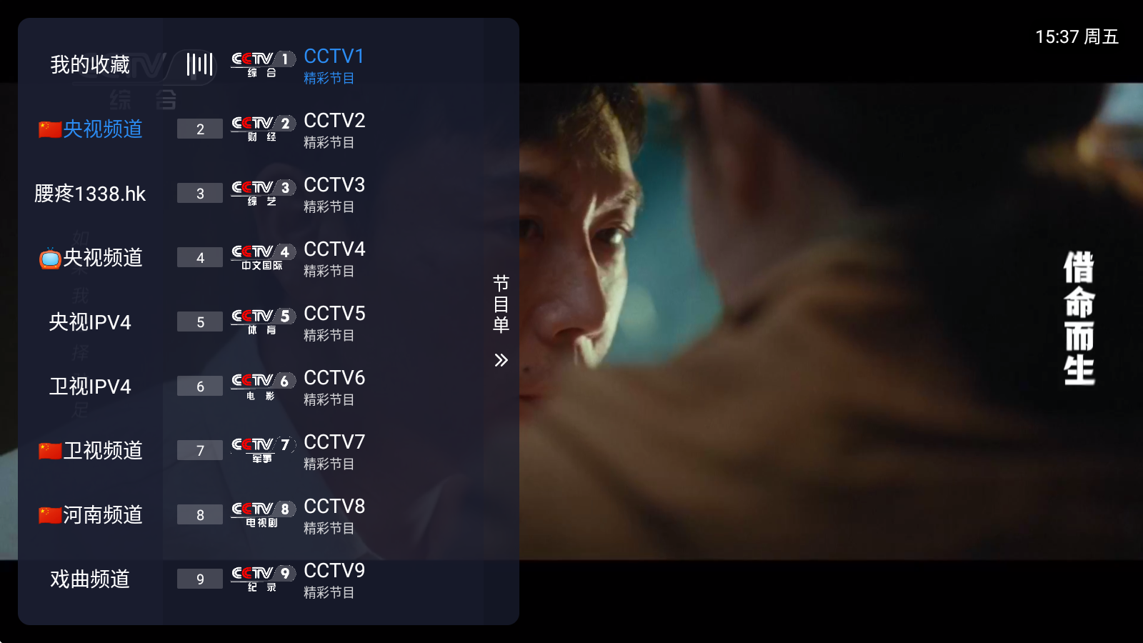 全世界直播TV