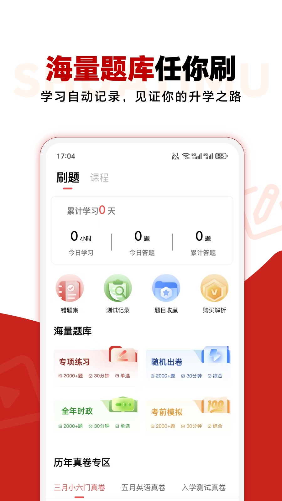 三校升