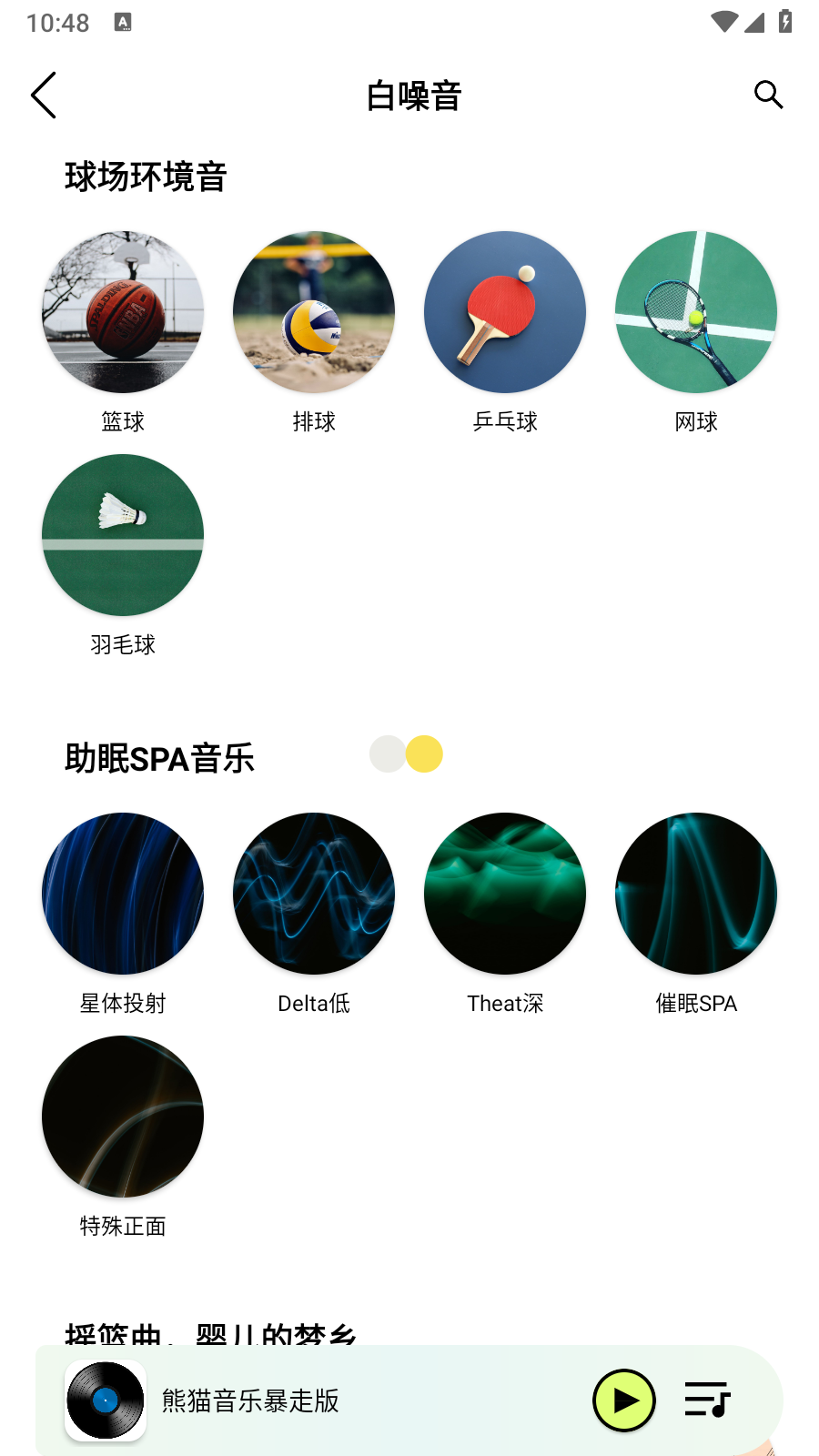 熊猫音乐暴走版