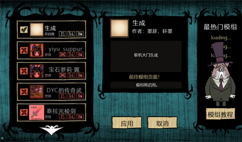 饥荒合辑版内置mod